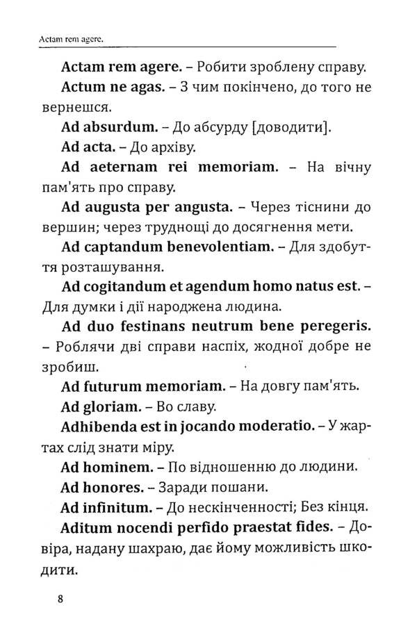Dictionary Of Latin Expressions / Словник латинських висловів / Author not specified 9786177931057-6