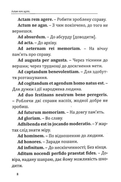 Dictionary Of Latin Expressions / Словник латинських висловів / Author not specified 9786177931057-6