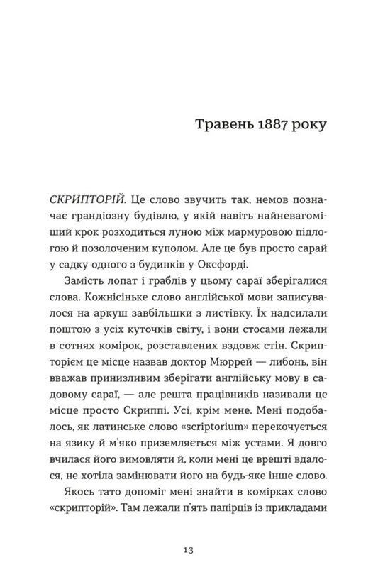 Dictionary Of Lost Words / Словник загублених слів Pip of Ulyamms / Pip Williams 9789664482193-2