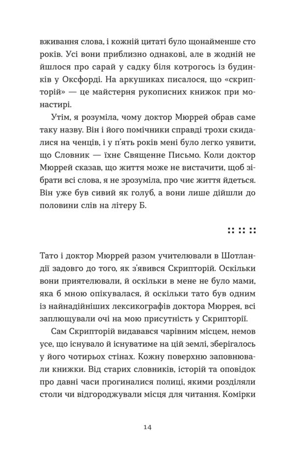Dictionary Of Lost Words / Словник загублених слів Pip of Ulyamms / Pip Williams 9789664482193-3