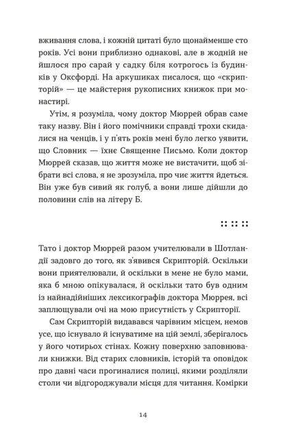 Dictionary Of Lost Words / Словник загублених слів Pip of Ulyamms / Pip Williams 9789664482193-3