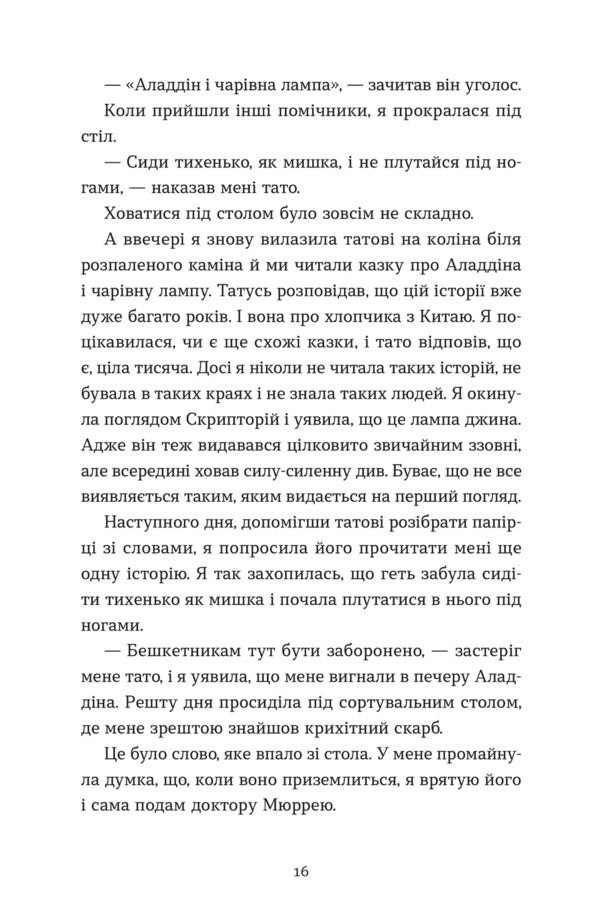 Dictionary Of Lost Words / Словник загублених слів Pip of Ulyamms / Pip Williams 9789664482193-5