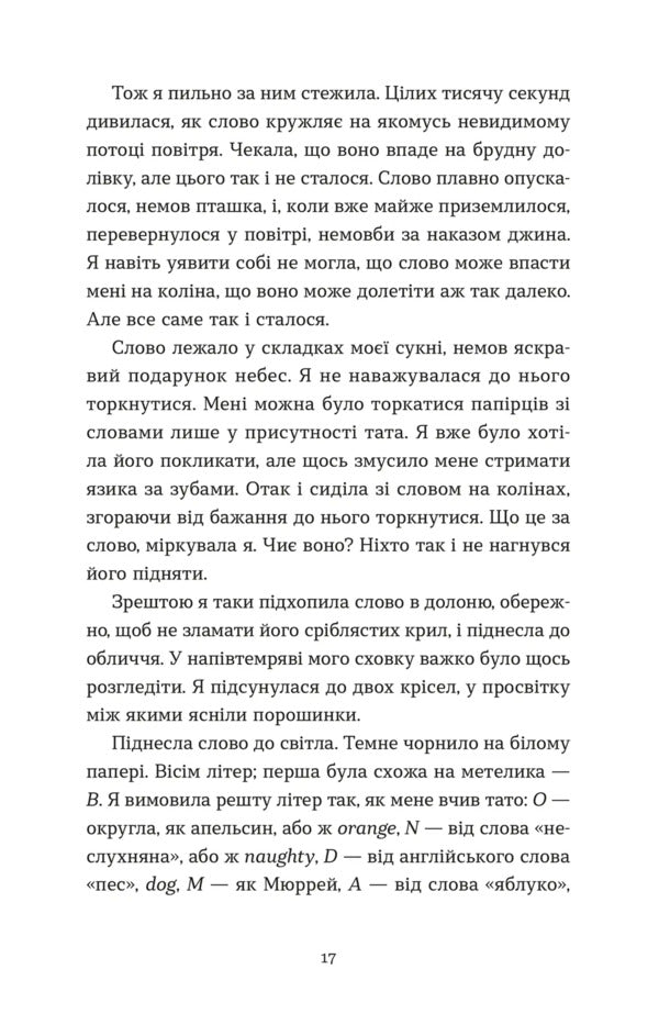 Dictionary Of Lost Words / Словник загублених слів Pip of Ulyamms / Pip Williams 9789664482193-6