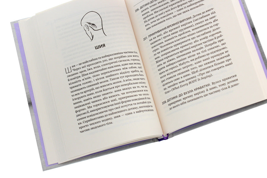 Dictionary of body language. Secrets of non-verbal communication / Словник мови тіла. Секрети невербальної комунікації Джо Наварро 978-966-982-305-2-5