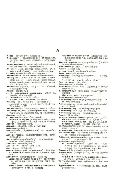 Dictionary of business language. Terminology and phraseology / Словник ділової мови. Термінологія та фразеологія  978-617-7349-61-6-3