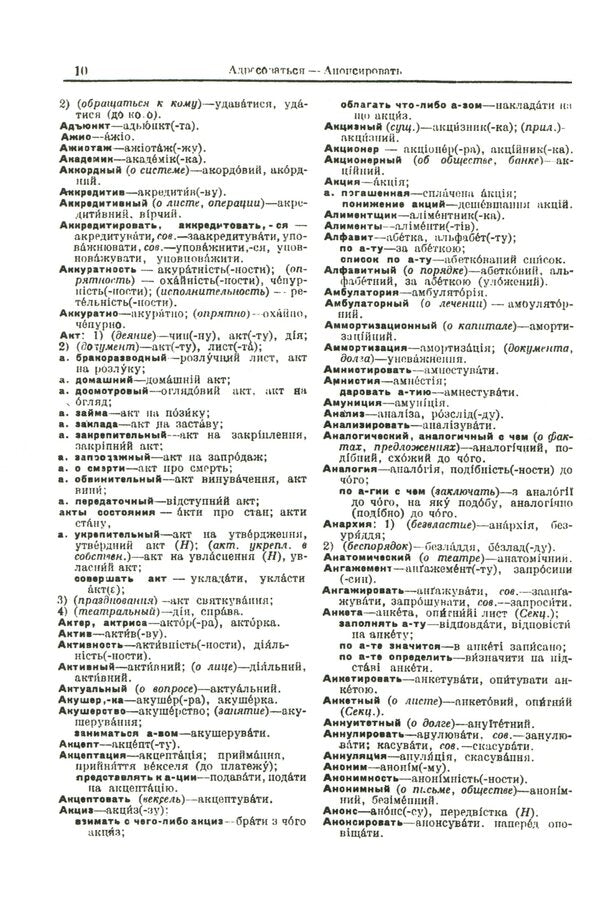 Dictionary of business language. Terminology and phraseology / Словник ділової мови. Термінологія та фразеологія  978-617-7349-61-6-4