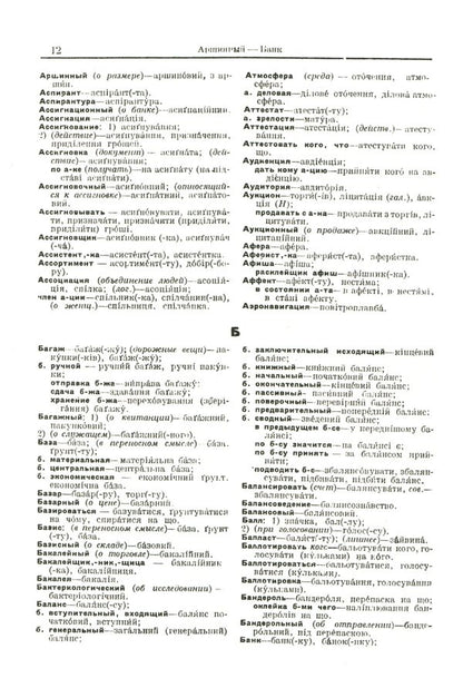 Dictionary of business language. Terminology and phraseology / Словник ділової мови. Термінологія та фразеологія  978-617-7349-61-6-6