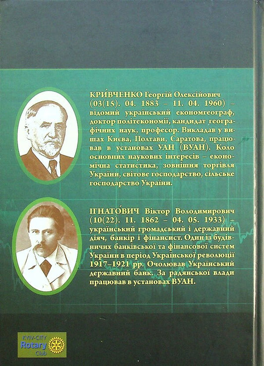 Dictionary of economic terminology / Словник економічної термінології Г. Кривченко, В. Игнатович 9789664896105-2