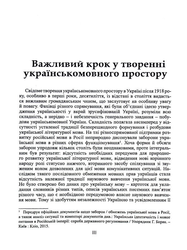 Dictionary of economic terminology / Словник економічної термінології Г. Кривченко, В. Игнатович 9789664896105-3