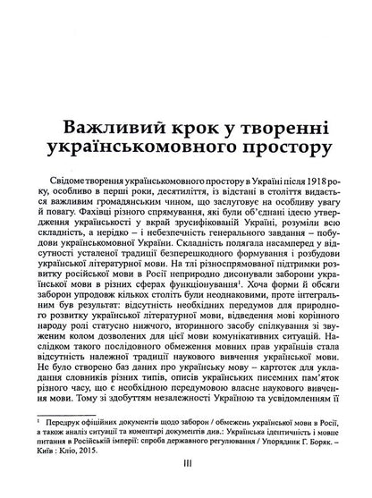 Dictionary of economic terminology / Словник економічної термінології Г. Кривченко, В. Игнатович 9789664896105-3