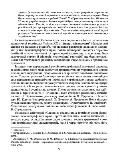 Dictionary of economic terminology / Словник економічної термінології Г. Кривченко, В. Игнатович 9789664896105-5