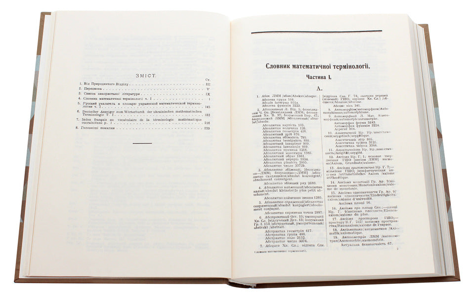 Dictionary of mathematical terminology. Project. Reprint edition / Словник математичної термінології. Проєкт. Репринтне видання Ф. Калинович 978-966-489-488-0-4