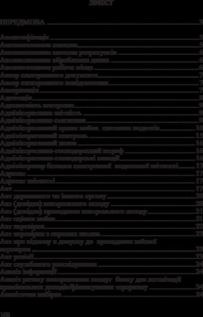 Dictionary of regulatory terms on financial control / Словник нормативних термінів з фінансового контролю Юстина Верига 978-617-673-317-1-2