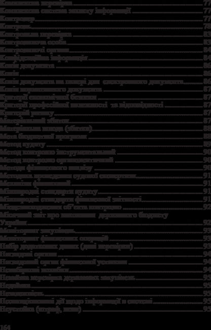 Dictionary of regulatory terms on financial control / Словник нормативних термінів з фінансового контролю Юстина Верига 978-617-673-317-1-6