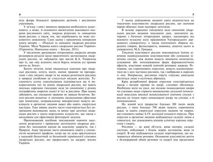 Dictionary of scientific and folk names of medicinal plants of Ukraine / Словник наукових і народних назв лікарських рослин України Михаил Гарбарец, Наталия Гарбарец 978-966-10-2359-7-5