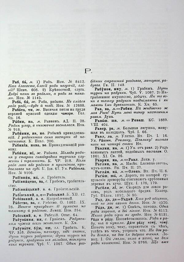 Dictionary of the Ukrainian language. In 4 volumes. Volume 4 / Словарь української мови. В 4-х томах. Том 4. Р–Я  978-966-03-5511-8-3