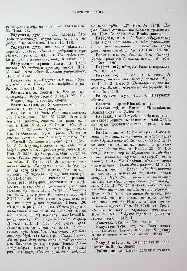 Dictionary of the Ukrainian language. In 4 volumes. Volume 4 / Словарь української мови. В 4-х томах. Том 4. Р–Я  978-966-03-5511-8-5