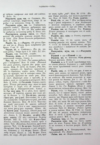 Dictionary of the Ukrainian language. In 4 volumes. Volume 4 / Словарь української мови. В 4-х томах. Том 4. Р–Я  978-966-03-5511-8-5