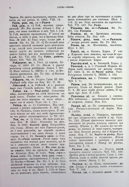 Dictionary of the Ukrainian language. In 4 volumes. Volume 4 / Словарь української мови. В 4-х томах. Том 4. Р–Я  978-966-03-5511-8-6