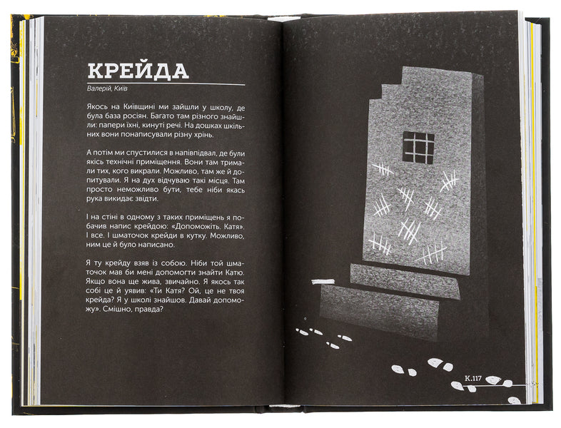 Dictionary of war / Словник війни  978-966-982-909-2-6