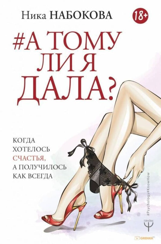 Did I Give It To Him? - А тому ли я дала? Nika Nabokova - Ника Набокова Does not apply-1