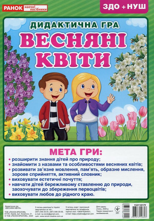 Didactic Game. Spring Flowers / Дидактична гра. Весняні квіти / Author not specified 4823076146603-1