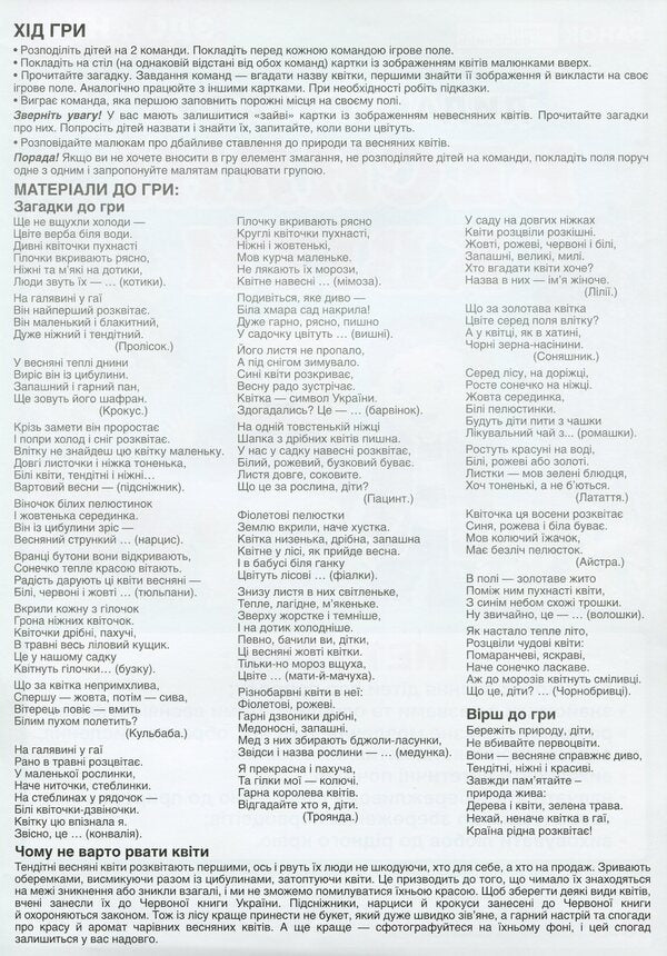 Didactic Game. Spring Flowers / Дидактична гра. Весняні квіти / Author not specified 4823076146603-2