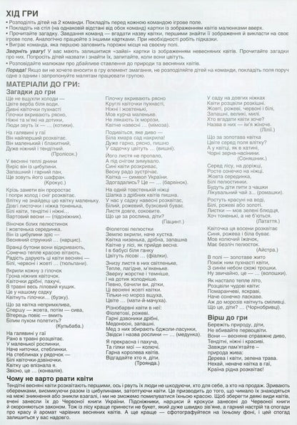 Didactic Game. Spring Flowers / Дидактична гра. Весняні квіти / Author not specified 4823076146603-2