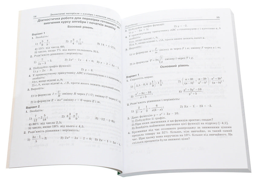 Didactic Materials On Algebra And The Beginnings Of Analysis. 10Th Grade / Дидактичні матеріали з алгебри і початків аналізу. 10 клас Olga Afanasyeva, Yakov Brodsky, Alexander Pavlov, Anatoly Slypenko / Ольга Афанасьєва, Яків Бродський, Олександр Павлов, Анатолій Сліпенко 9789664082621-4