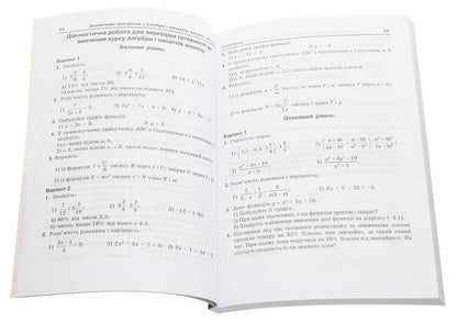 Didactic Materials On Algebra And The Beginnings Of Analysis. 10Th Grade / Дидактичні матеріали з алгебри і початків аналізу. 10 клас Olga Afanasyeva, Yakov Brodsky, Alexander Pavlov, Anatoly Slypenko / Ольга Афанасьєва, Яків Бродський, Олександр Павлов, Анатолій Сліпенко 9789664082621-4