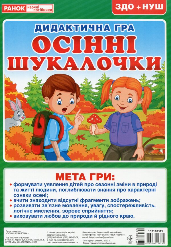 Didactic game. Autumn finders / Дидактична гра. Осінні шукалочки  4823076147730-1