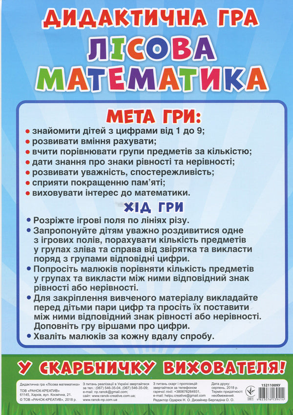 Didactic game. Forest mathematics / Дидактична гра. Лісова математика  4823076139414-2