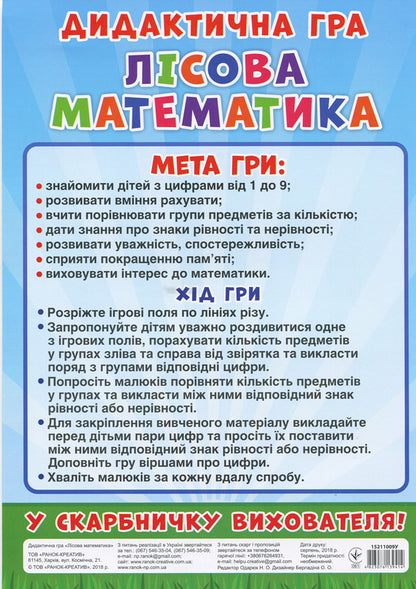 Didactic game. Forest mathematics / Дидактична гра. Лісова математика  4823076139414-2