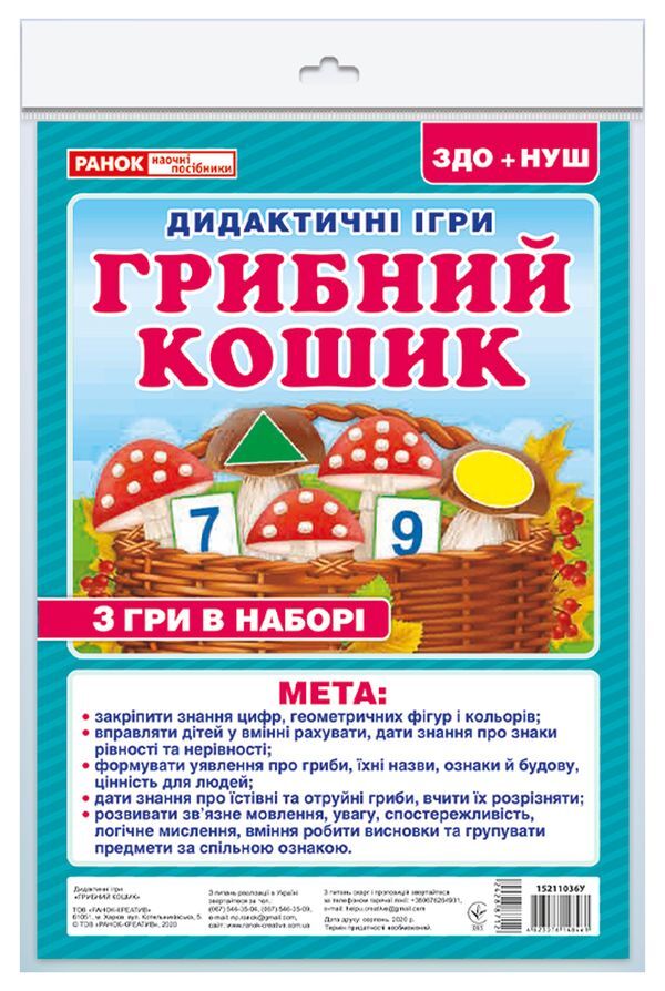 Didactic game. Mushroom basket / Дидактична гра. Грибний кошик  4823076148461-1