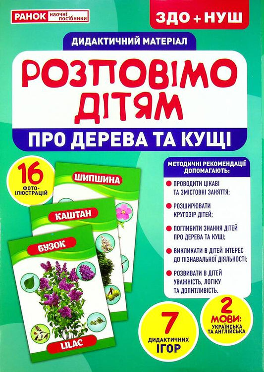 Didactic material. Let's tell the children. About trees and bushes / Дидактичний матеріал. Розповімо дітям. Про дерева та кущі  4823076150426-1