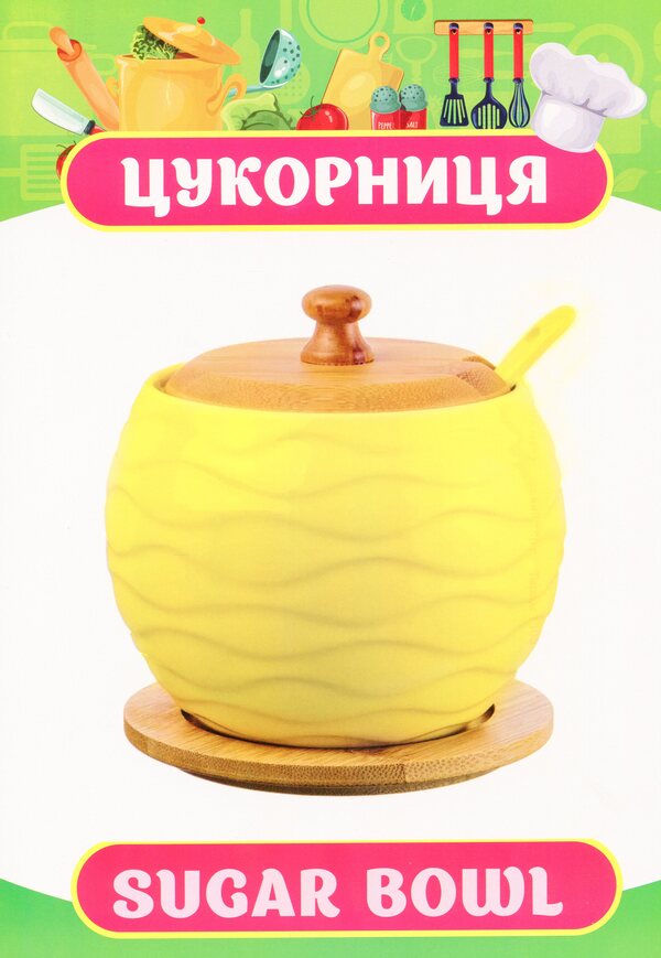 Didactic material. Let's tell the children. Dishes / Дидактичний матеріал. Розповімо дітям. Посуд  4823076150389-3