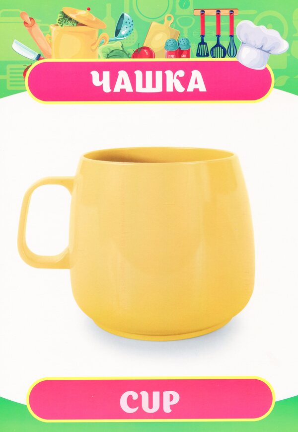 Didactic material. Let's tell the children. Dishes / Дидактичний матеріал. Розповімо дітям. Посуд  4823076150389-5