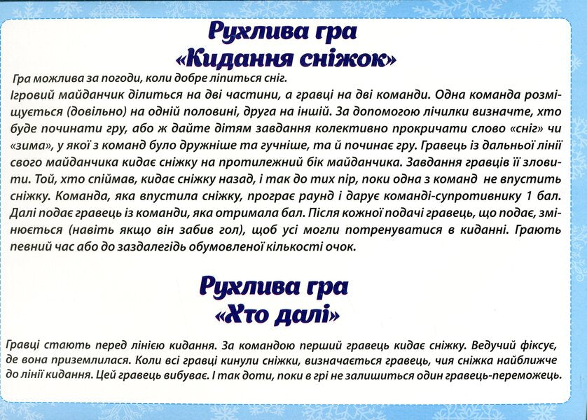 Didactic material 'Winter Observations' for preschoolers and 1st graders / Дидактичний матеріал «Зимові спостереження» для дошкільнят та учнів 1-х класів  -4