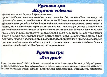 Didactic material 'Winter Observations' for preschoolers and 1st graders / Дидактичний матеріал «Зимові спостереження» для дошкільнят та учнів 1-х класів  -4