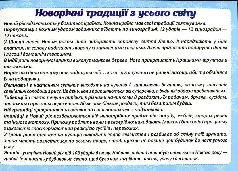 Didactic material 'Winter Observations' for preschoolers and 1st graders / Дидактичний матеріал «Зимові спостереження» для дошкільнят та учнів 1-х класів  -6