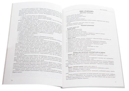 Didactic materials for organizing the interaction of first graders. Teacher's guide / Дидактичні матеріали для організації взаємодії першокласників. Посібник для вчителя Диана Ротфорт, Елена Ольховская 978-617-09-5845-7-4