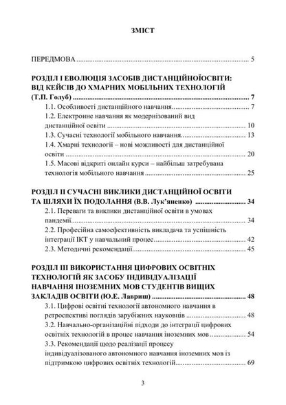 Didactic potential of digital educational technologies for the educational process. Monograph / Дидактичний потенціал цифрових освітніх технологій для освітнього процесу. Монографія Ирина Литовченко, Николай Саенко, Т. Голуб, Юлиана Лавриш, В. Лукьяненко 9786110121828-3