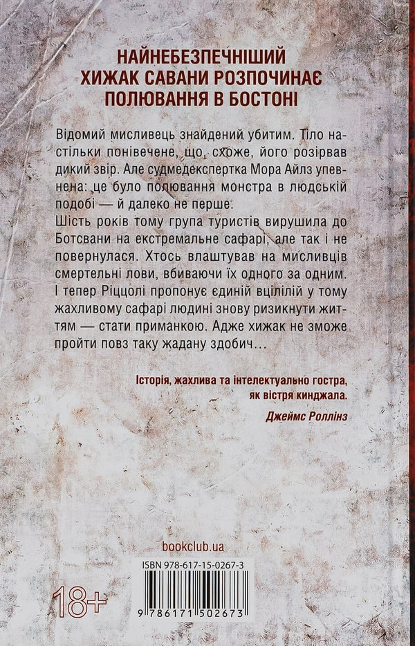 Die Again. Book 11 / Померти знову. Книга 11 Tess Gerritsen / Тесс Герріцен 9786171502673-2