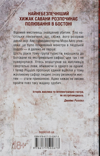 Die Again. Book 11 / Померти знову. Книга 11 Tess Gerritsen / Тесс Герріцен 9786171502673-2