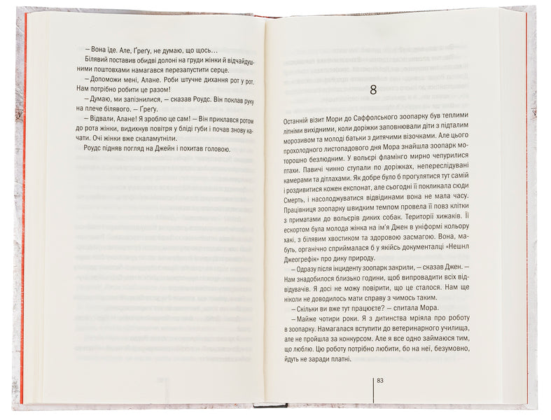 Die Again. Book 11 / Померти знову. Книга 11 Tess Gerritsen / Тесс Герріцен 9786171502673-5
