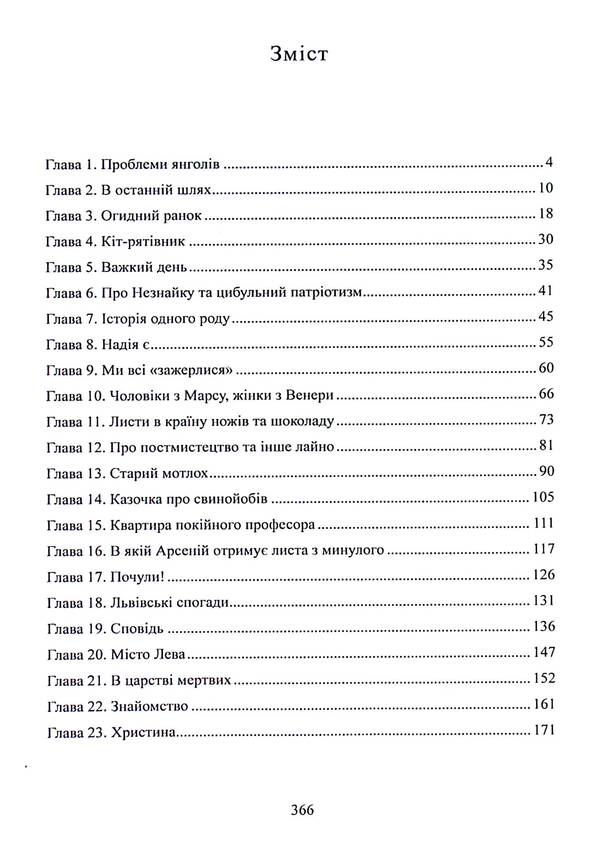 Die In Zurich / Померти в Цюриху Andrey Zagrebelny / Андрій Загребельний 9786178169909-3
