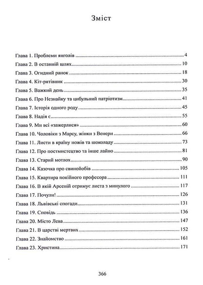 Die In Zurich / Померти в Цюриху Andrey Zagrebelny / Андрій Загребельний 9786178169909-3