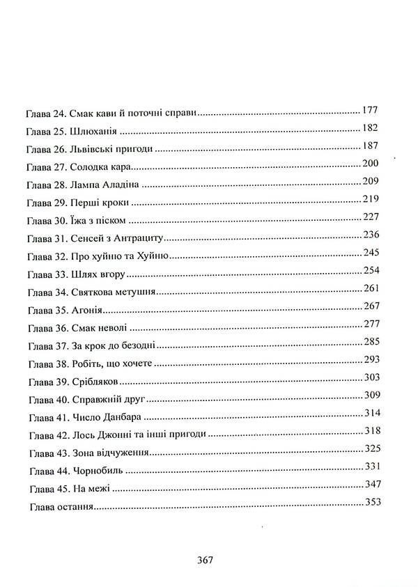 Die In Zurich / Померти в Цюриху Andrey Zagrebelny / Андрій Загребельний 9786178169909-4