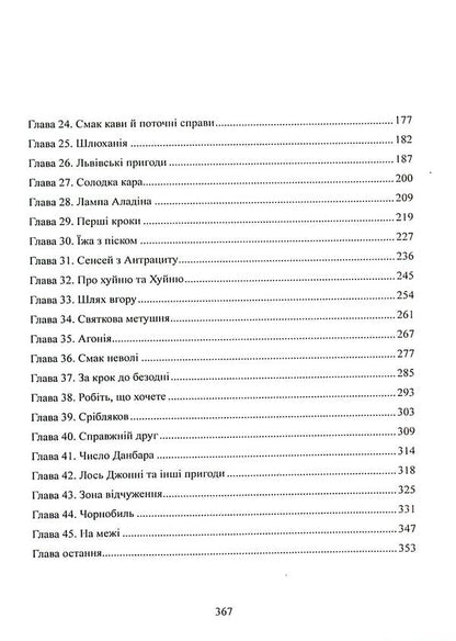 Die In Zurich / Померти в Цюриху Andrey Zagrebelny / Андрій Загребельний 9786178169909-4
