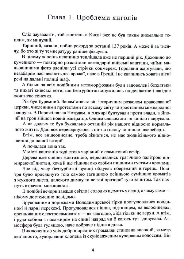 Die In Zurich / Померти в Цюриху Andrey Zagrebelny / Андрій Загребельний 9786178169909-6